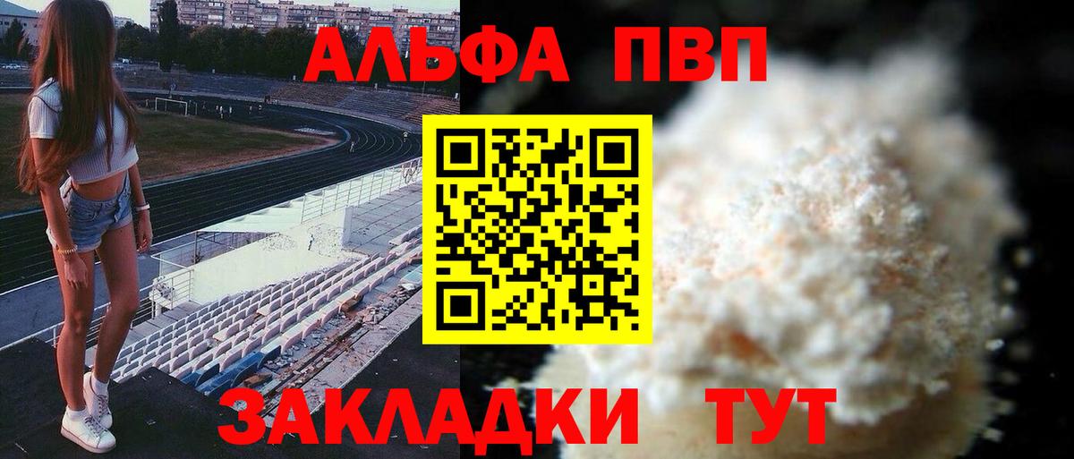 Alpha-PVP мука  Alpha-PVP  Кировск  Alpha PVP СК КРИС  Вход с VPN 