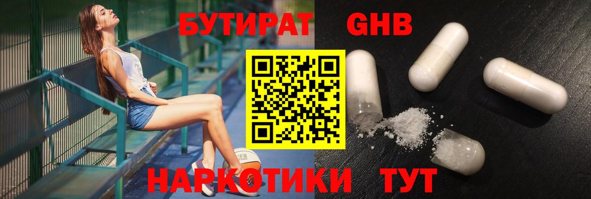 Кировск  БУТИРАТ оксибутират  Бутират  Вход с VPN 