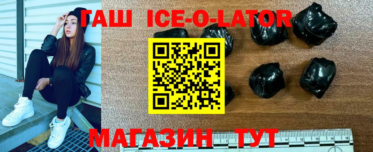 Кировск  ГАШИШ Ice-O-Lator  Гашиш Ice-O-Lator  ГАШИШ  Вход с VPN 