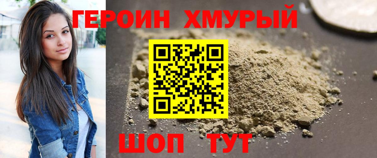 Героин Heroin Кировск
