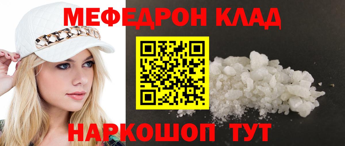 МЯУ-МЯУ  ссылка на мегу маркетплейс  Кировск  Мефедрон кристаллы  Вход с VPN  МЕФ 
