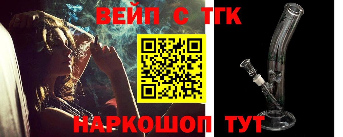 ТГК вейп Кировск